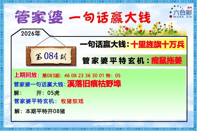 084期管家婆[图]