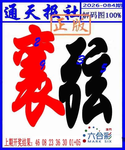 084期解码图[图]