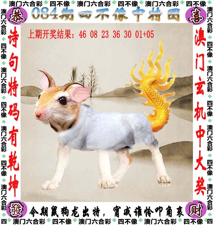 084期四不像[图]