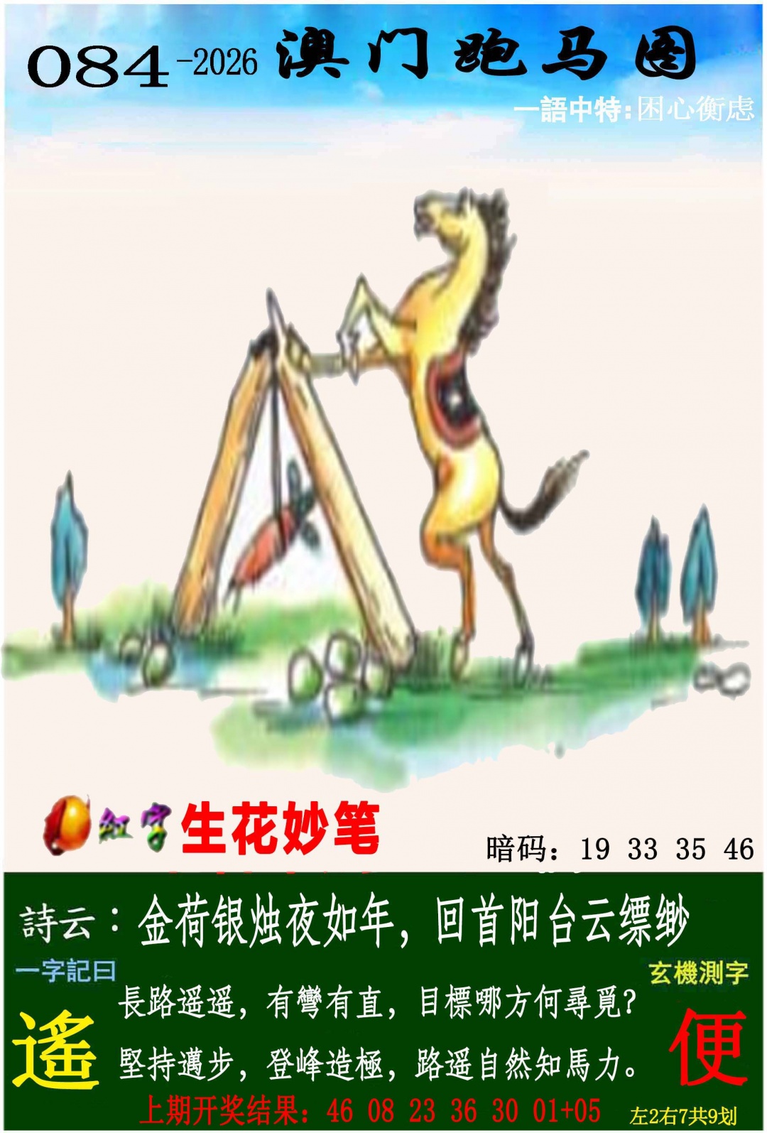 084期跑马图[图]