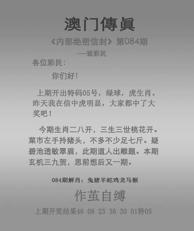 084期澳门传真[图]