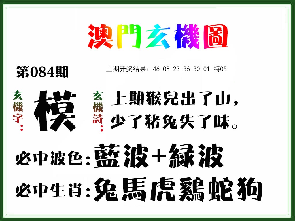 084期玄机图[图]